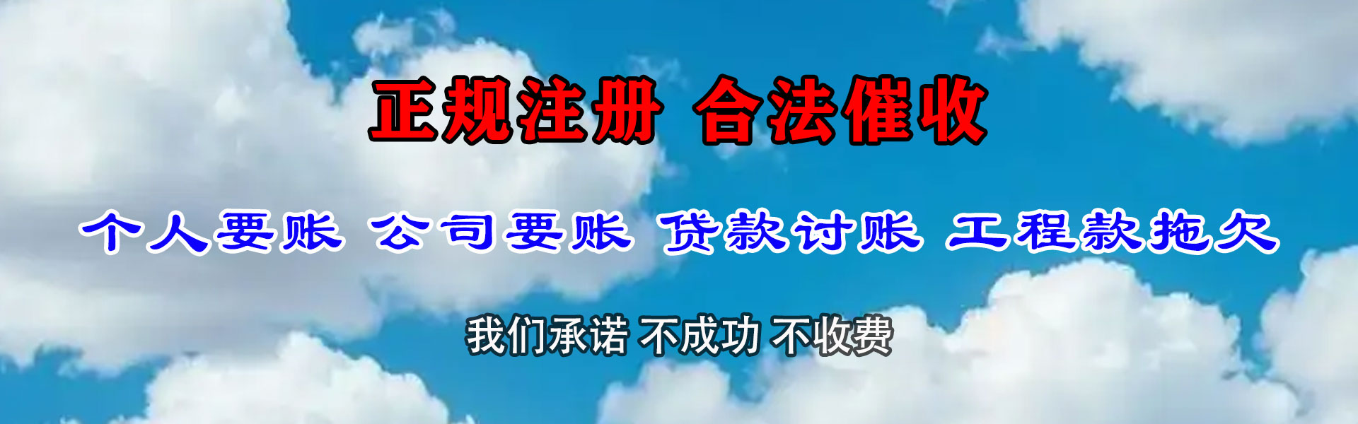 龙游讨账公司